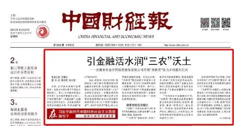 7《中国财经报》.jpg