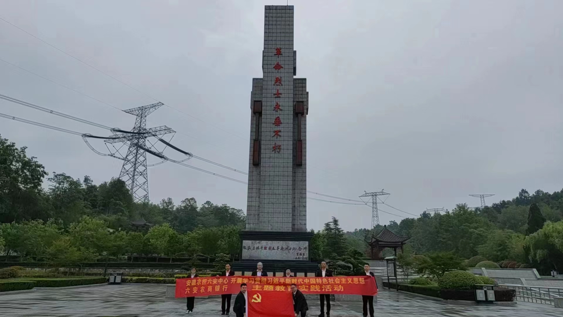11——六安业务管理中心党支部赴张家店战斗烈士陵园缅怀革命先烈.jpg